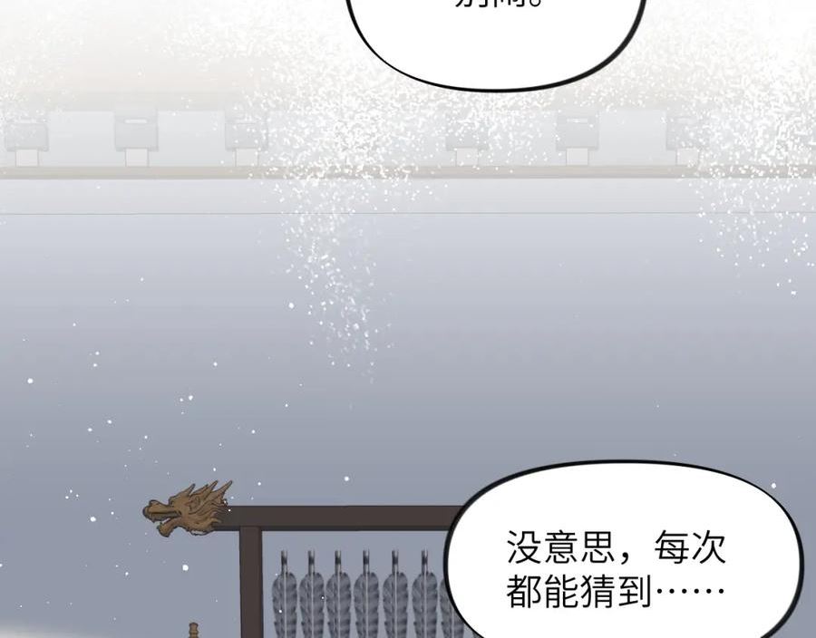 忽如一夜病娇来漫画,第126话 返回京城34图