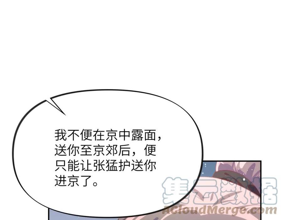 忽如一夜病娇来漫画,第126话 返回京城41图