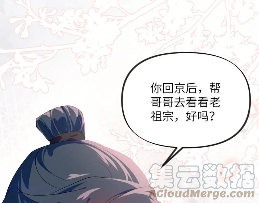 忽如一夜病娇来漫画,第126话 返回京城49图