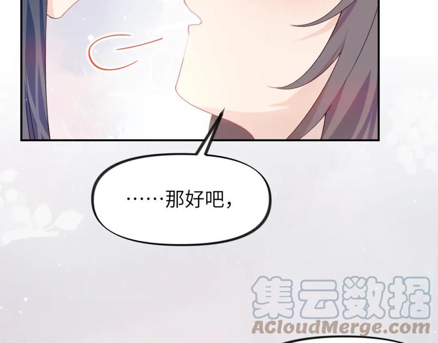 忽如一夜病娇来漫画,第126话 返回京城53图