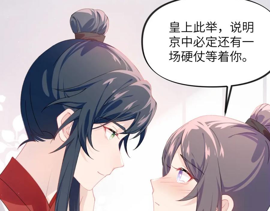 忽如一夜病娇来漫画,第126话 返回京城54图