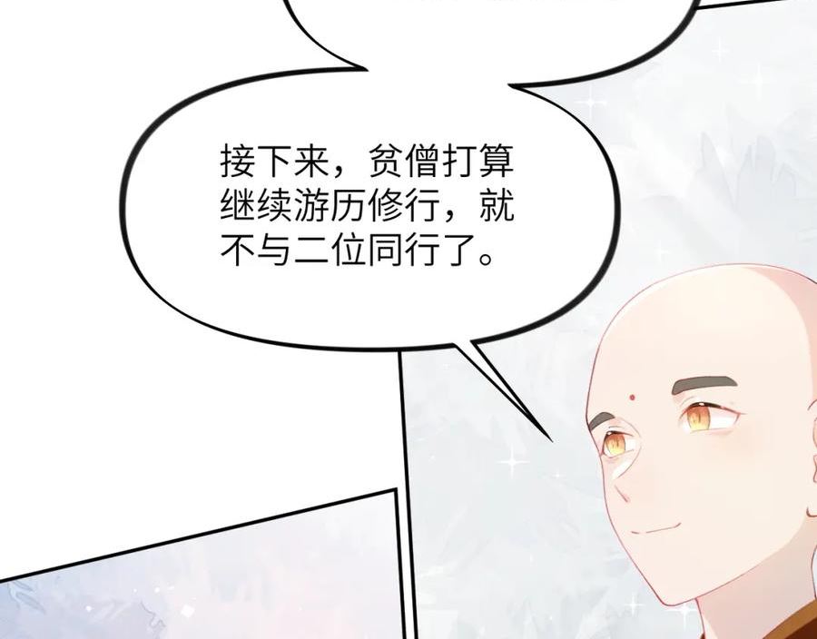 忽如一夜病娇来漫画,第126话 返回京城71图