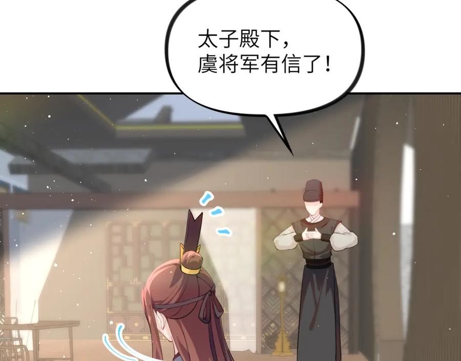 忽如一夜病娇来漫画,第126话 返回京城8图