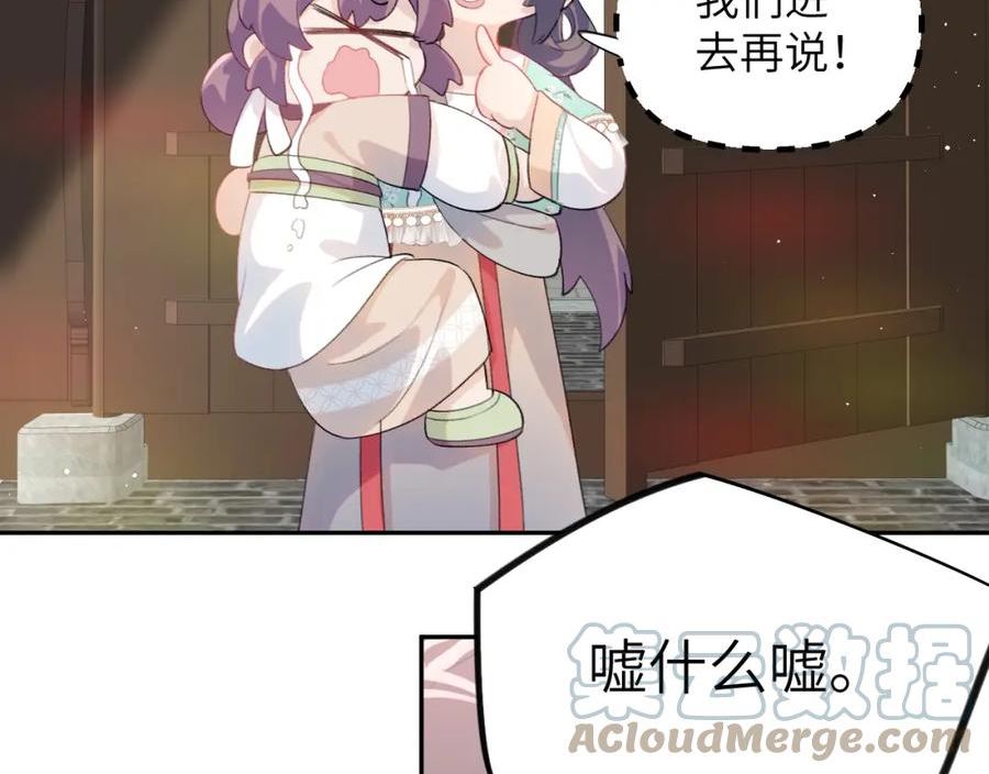 忽如一夜病娇来漫画,第126话 返回京城89图