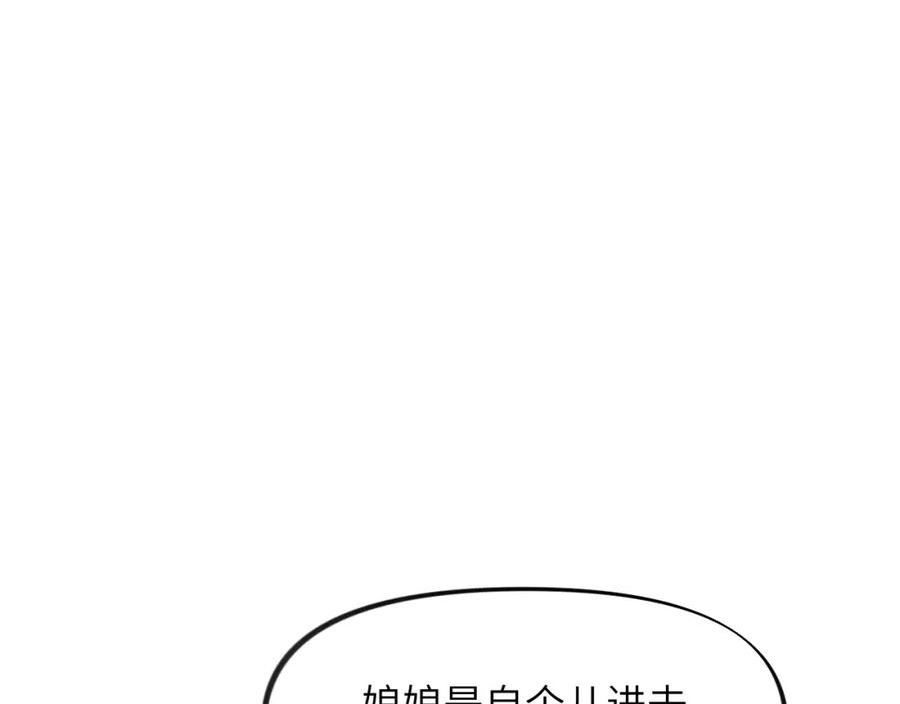 忽如一夜病娇来漫画,第131话 帝后的怒火10图