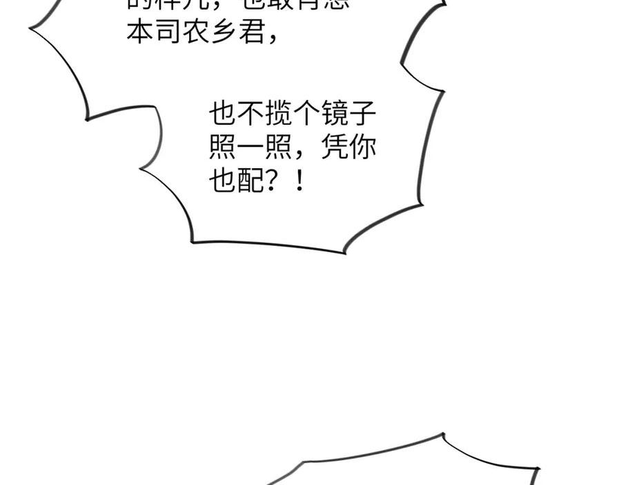 忽如一夜病娇来漫画,第131话 帝后的怒火104图