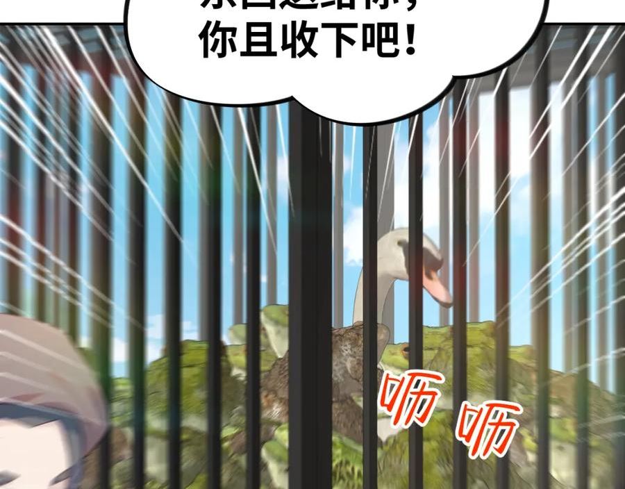 忽如一夜病娇来漫画,第131话 帝后的怒火107图