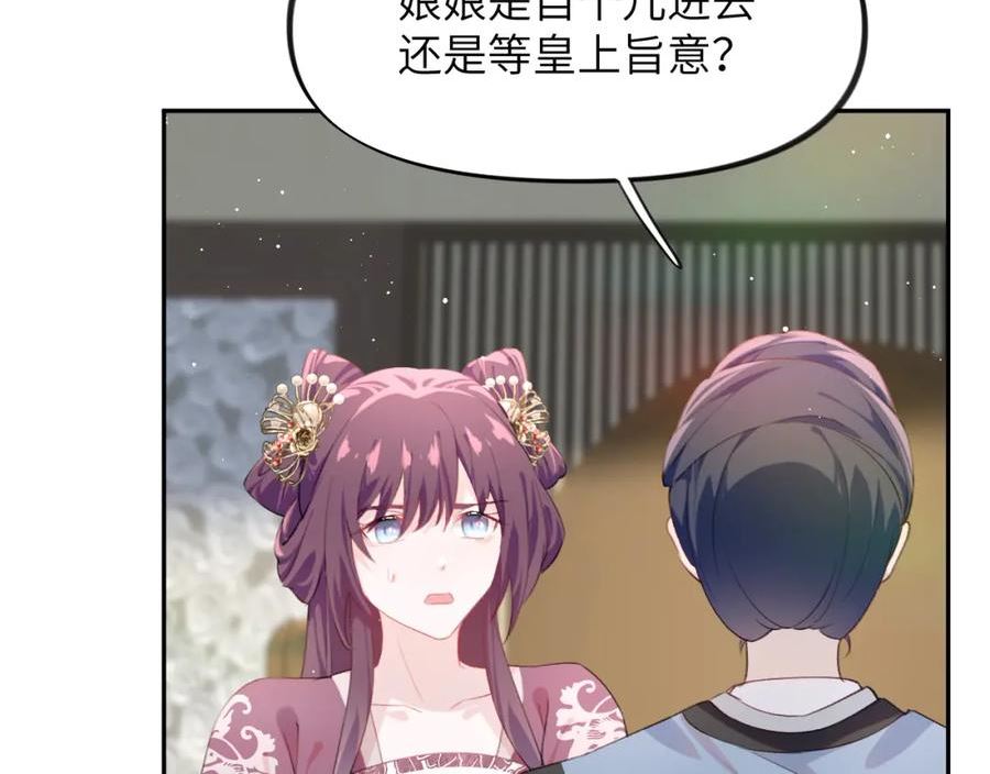 忽如一夜病娇来漫画,第131话 帝后的怒火11图