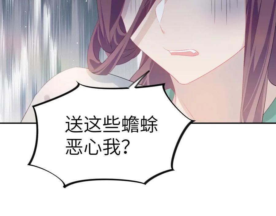 忽如一夜病娇来漫画,第131话 帝后的怒火110图