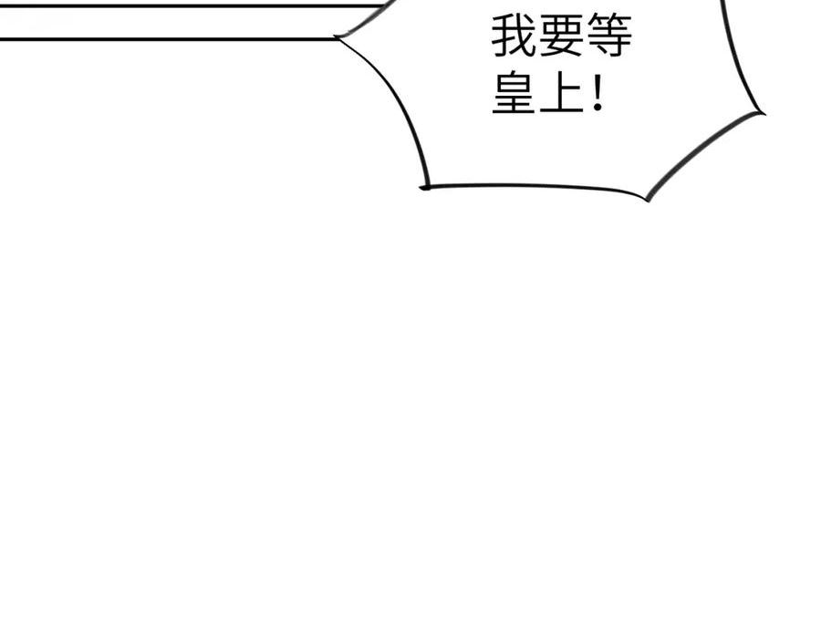 忽如一夜病娇来漫画,第131话 帝后的怒火14图