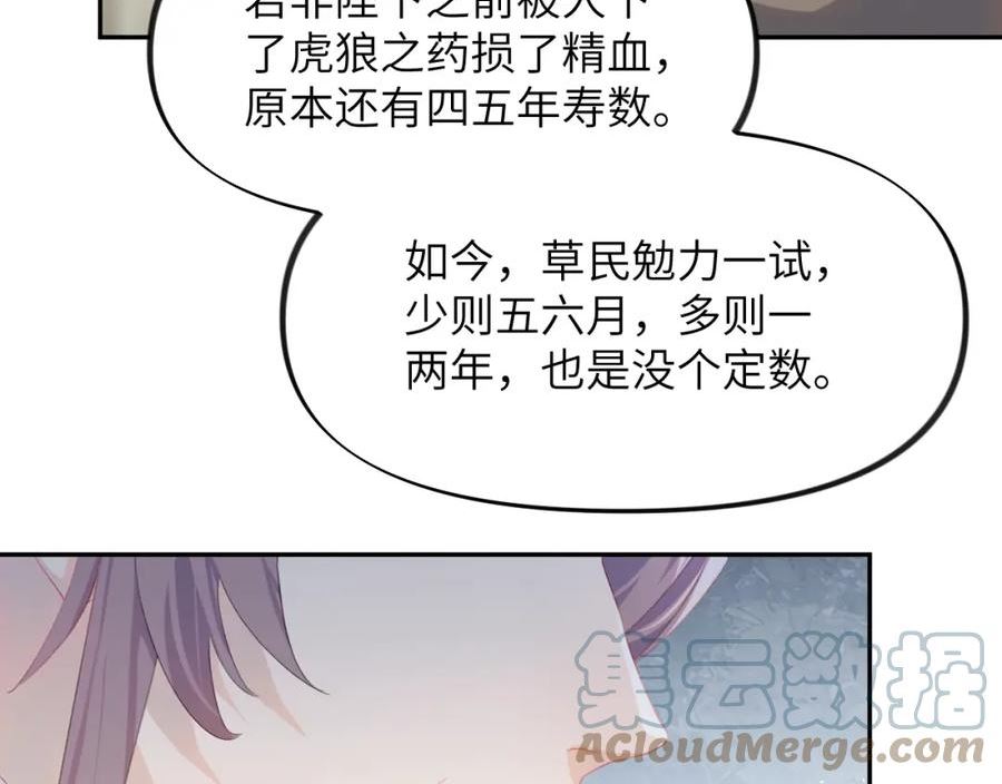 忽如一夜病娇来漫画,第131话 帝后的怒火21图