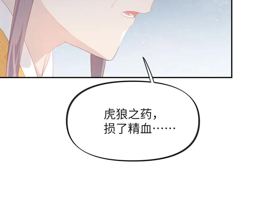 忽如一夜病娇来漫画,第131话 帝后的怒火22图