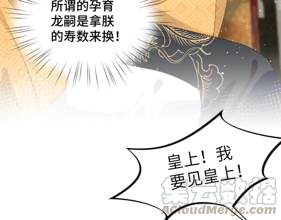 忽如一夜病娇来漫画,第131话 帝后的怒火25图