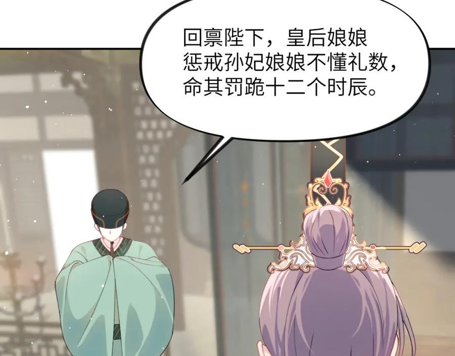 忽如一夜病娇来漫画,第131话 帝后的怒火28图