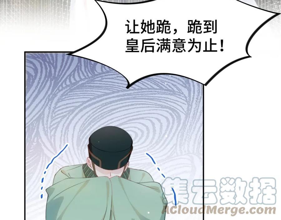 忽如一夜病娇来漫画,第131话 帝后的怒火33图