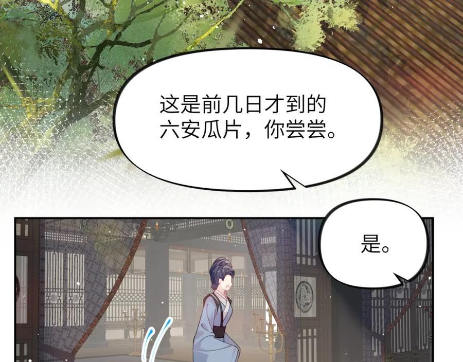 忽如一夜病娇来漫画,第131话 帝后的怒火39图