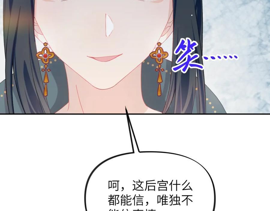 忽如一夜病娇来漫画,第131话 帝后的怒火46图