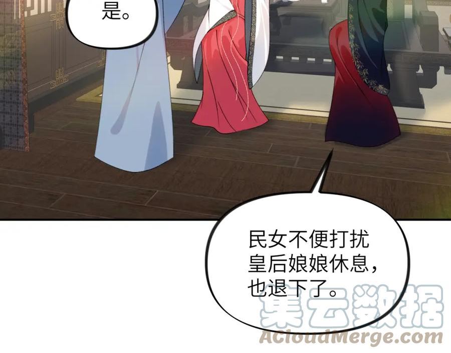 忽如一夜病娇来漫画,第131话 帝后的怒火49图