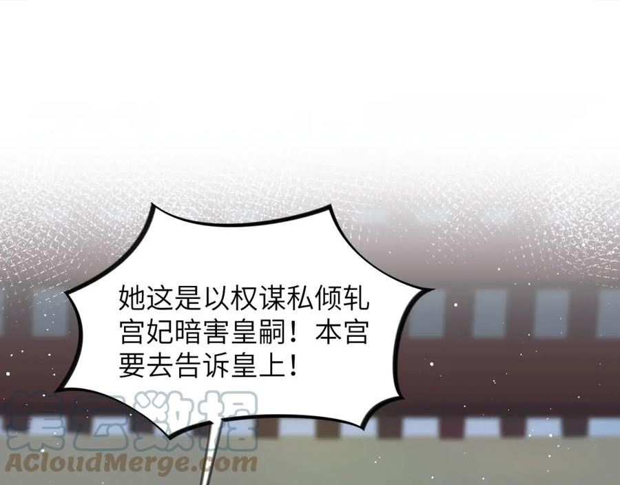 忽如一夜病娇来漫画,第131话 帝后的怒火5图