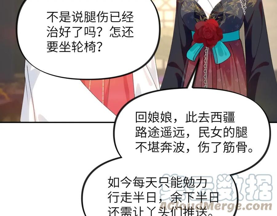 忽如一夜病娇来漫画,第131话 帝后的怒火53图