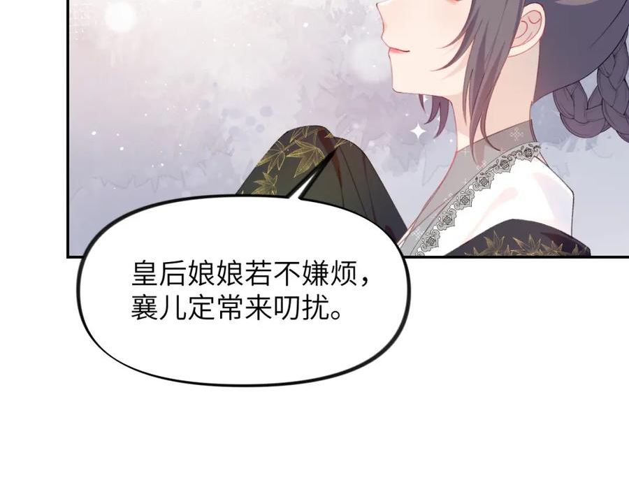 忽如一夜病娇来漫画,第131话 帝后的怒火58图