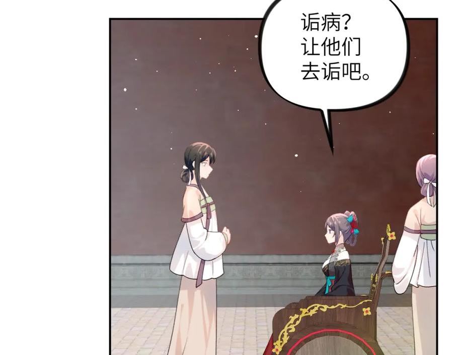 忽如一夜病娇来漫画,第131话 帝后的怒火66图