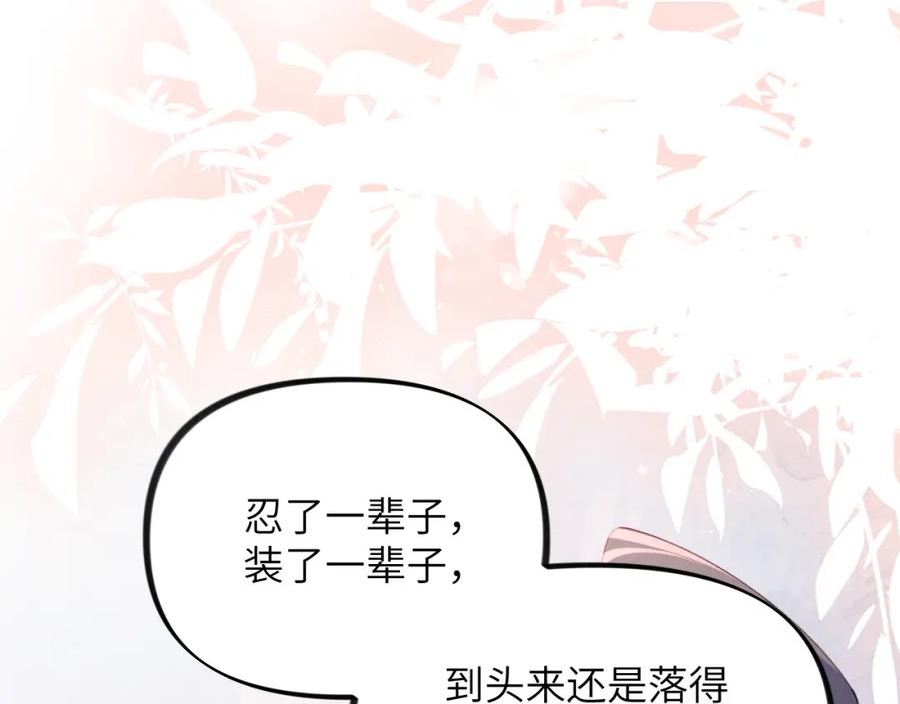 忽如一夜病娇来漫画,第131话 帝后的怒火68图