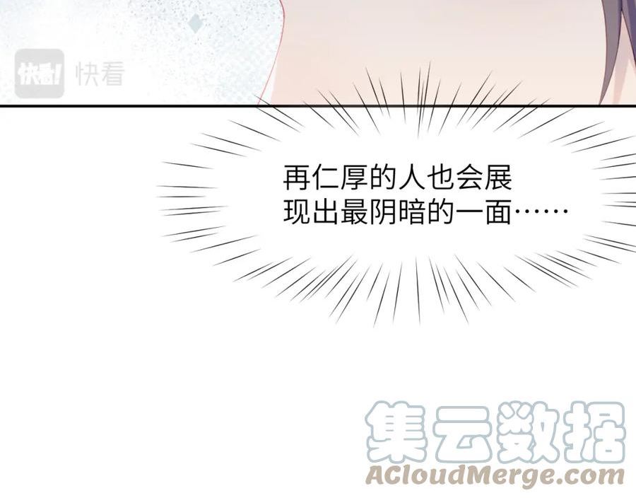 忽如一夜病娇来漫画,第131话 帝后的怒火73图