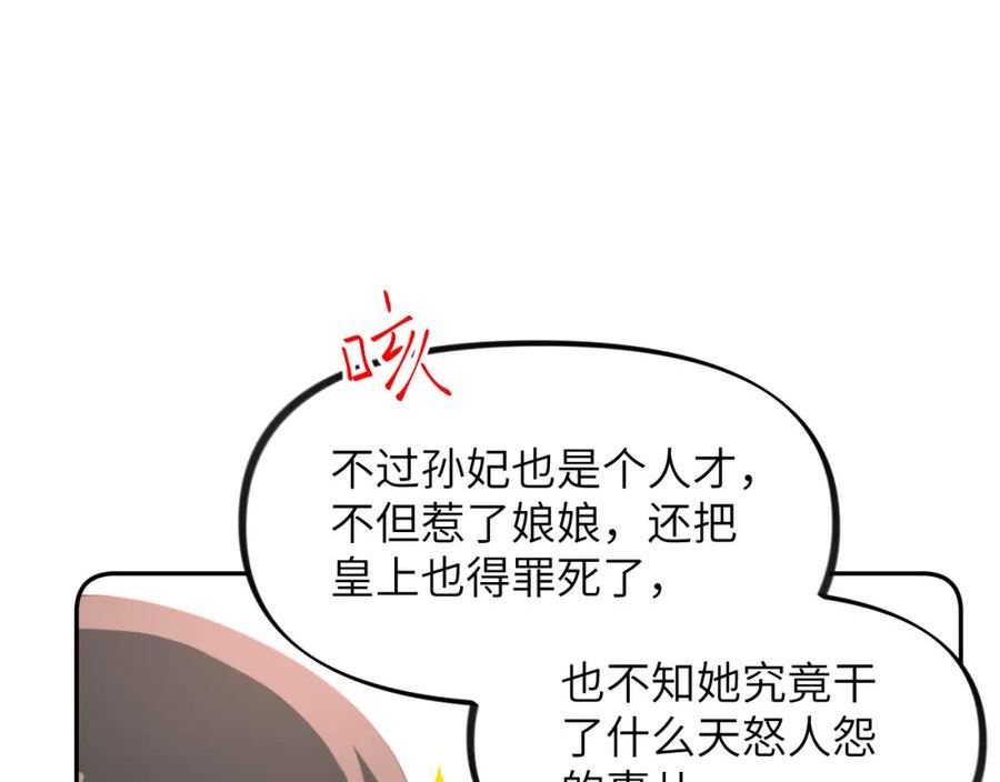 忽如一夜病娇来漫画,第131话 帝后的怒火74图