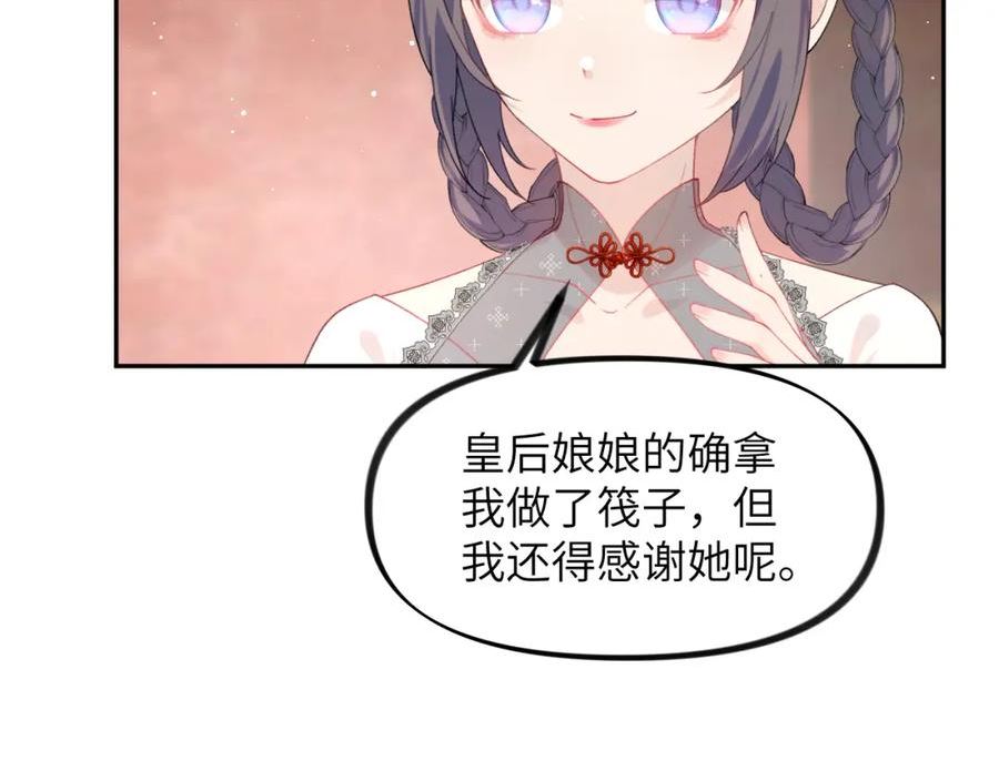 忽如一夜病娇来漫画,第131话 帝后的怒火78图