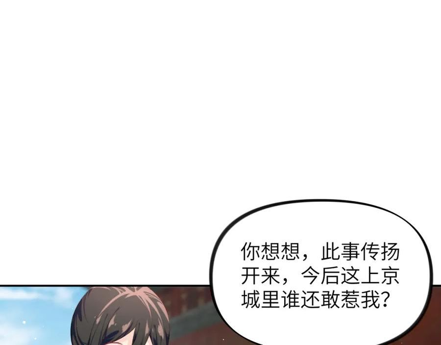 忽如一夜病娇来漫画,第131话 帝后的怒火79图