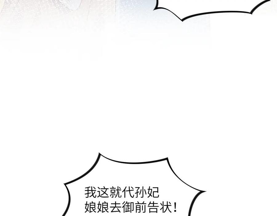 忽如一夜病娇来漫画,第131话 帝后的怒火8图