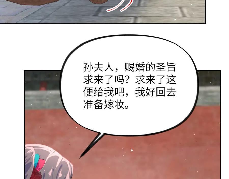 忽如一夜病娇来漫画,第131话 帝后的怒火88图