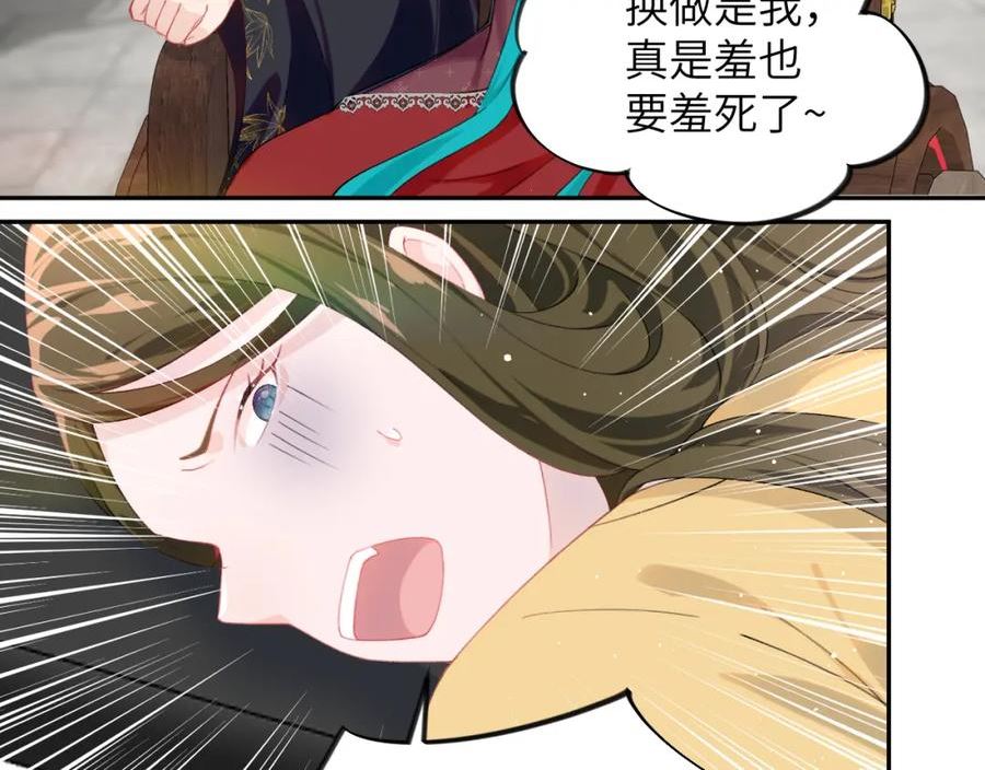 忽如一夜病娇来漫画,第131话 帝后的怒火92图