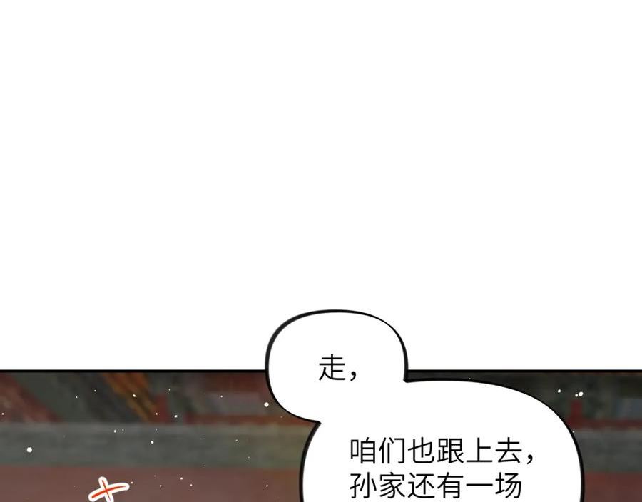 忽如一夜病娇来漫画,第131话 帝后的怒火95图