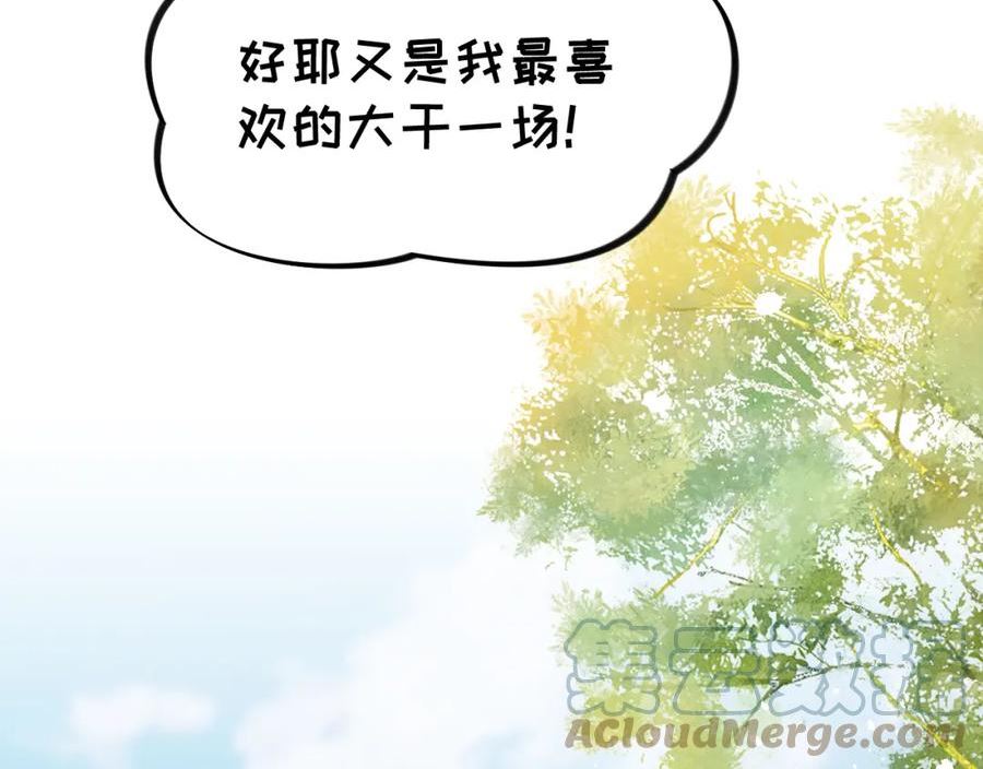 忽如一夜病娇来漫画,第131话 帝后的怒火97图