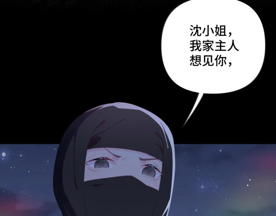 忽如一夜病娇来漫画,第132话 孙家谋反102图