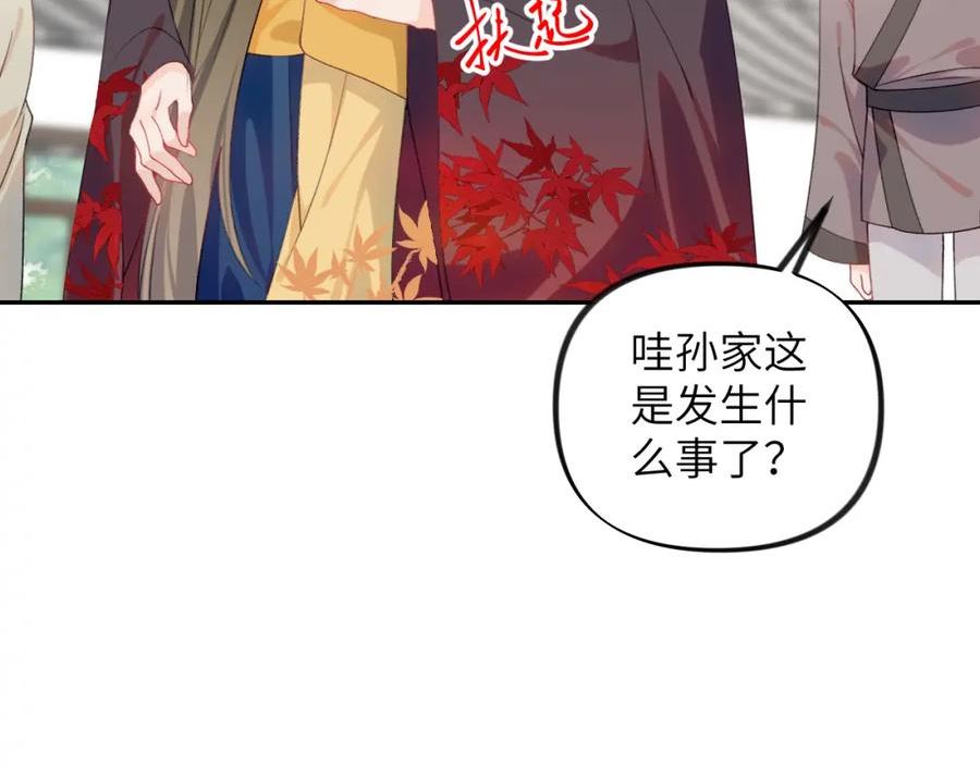 忽如一夜病娇来漫画,第132话 孙家谋反18图