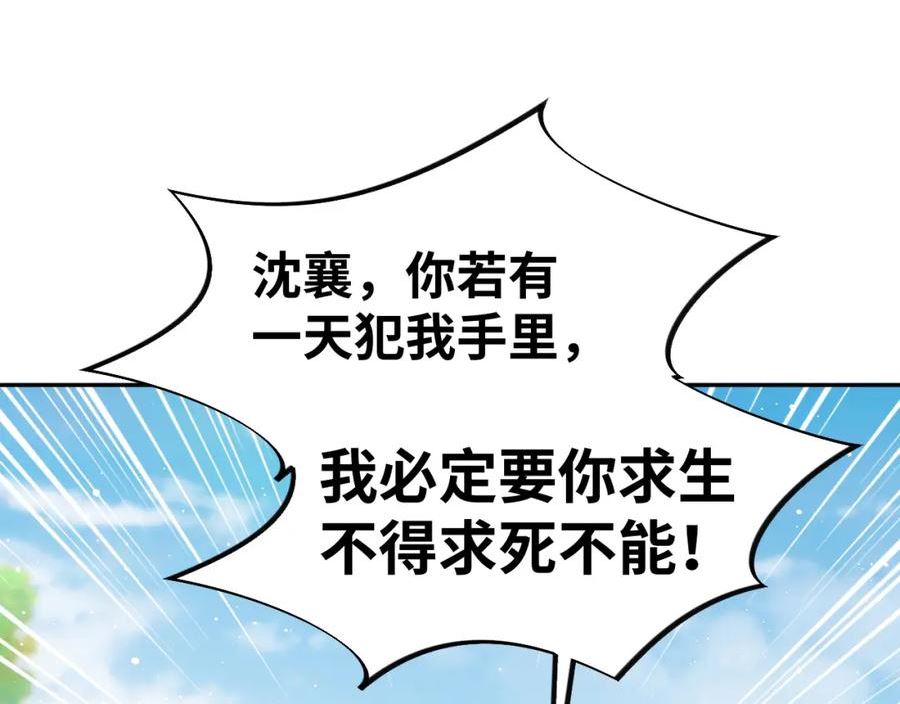 忽如一夜病娇来漫画,第132话 孙家谋反19图