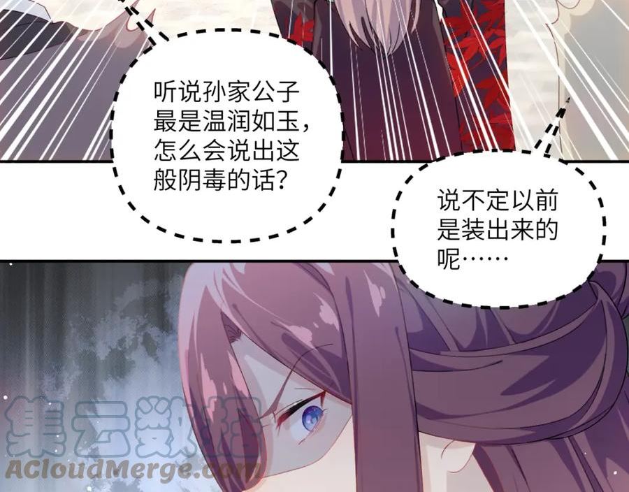 忽如一夜病娇来漫画,第132话 孙家谋反21图