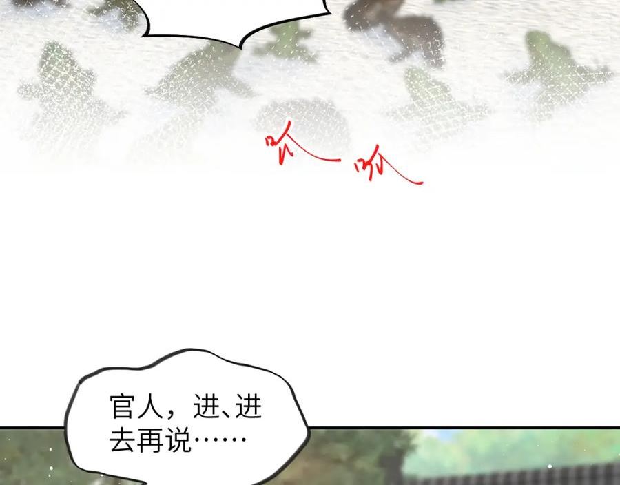 忽如一夜病娇来漫画,第132话 孙家谋反27图