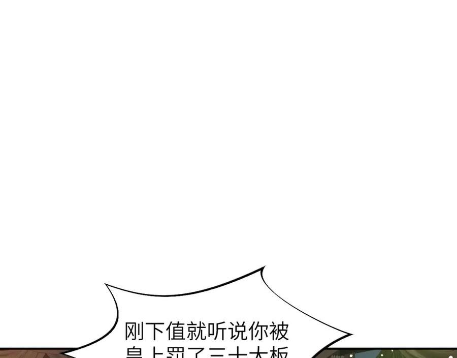 忽如一夜病娇来漫画,第132话 孙家谋反30图