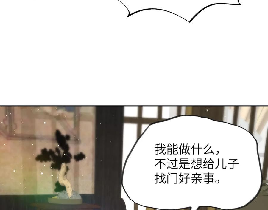 忽如一夜病娇来漫画,第132话 孙家谋反32图