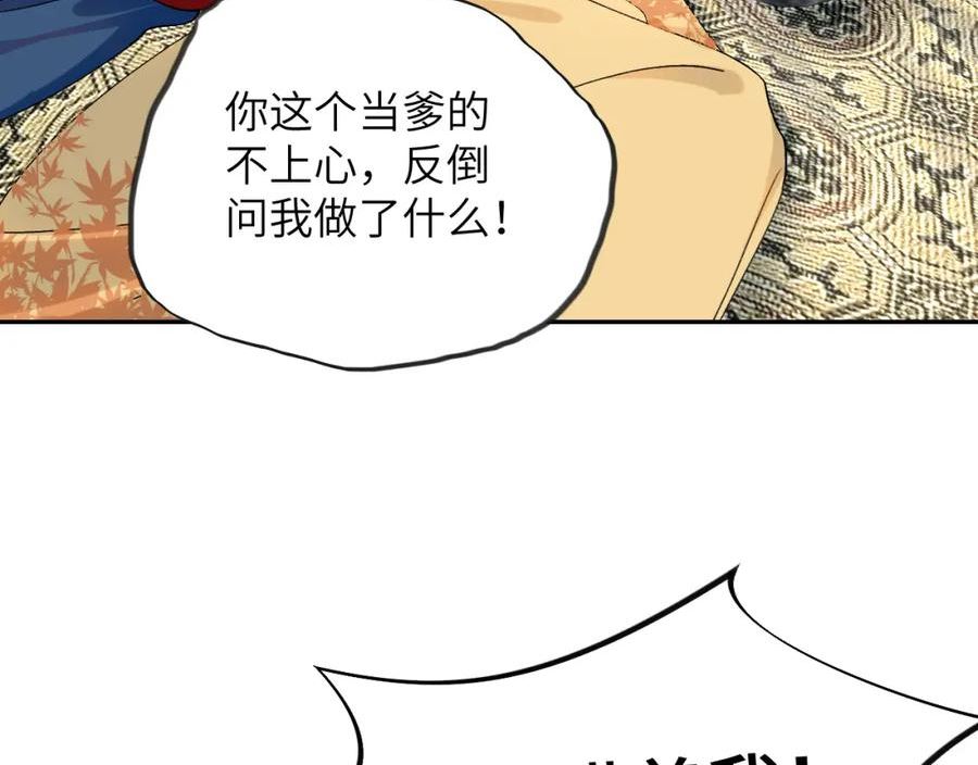 忽如一夜病娇来漫画,第132话 孙家谋反34图