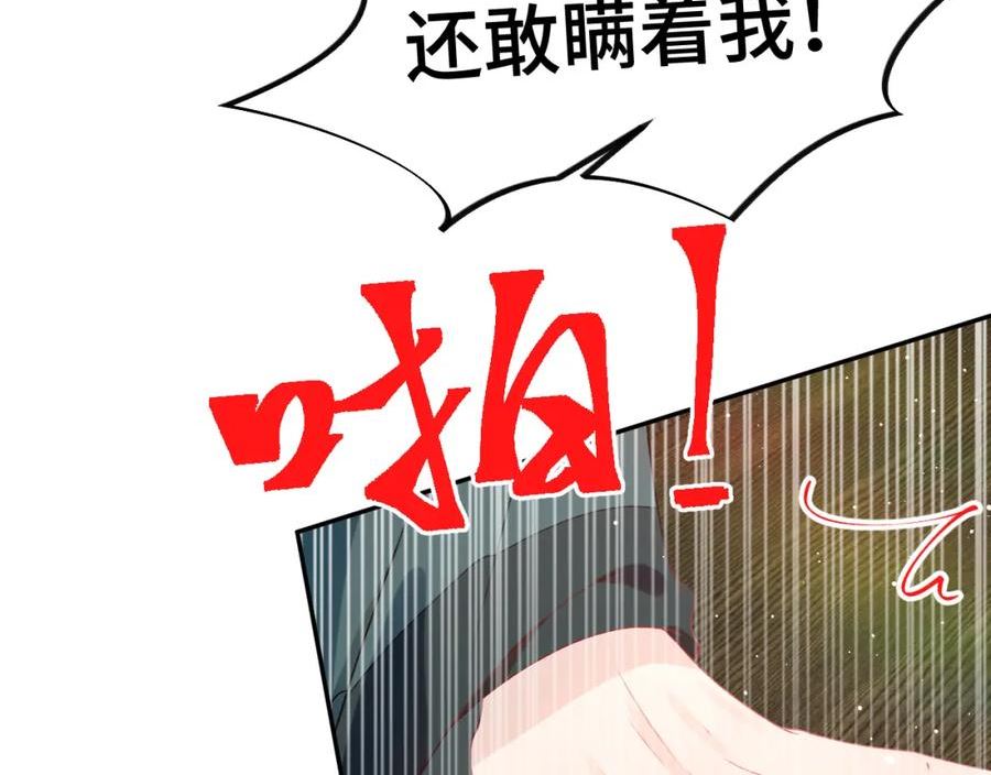 忽如一夜病娇来漫画,第132话 孙家谋反35图