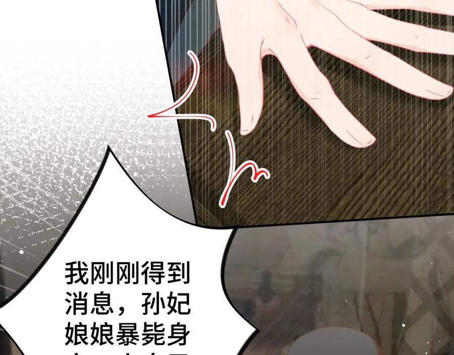 忽如一夜病娇来漫画,第132话 孙家谋反36图