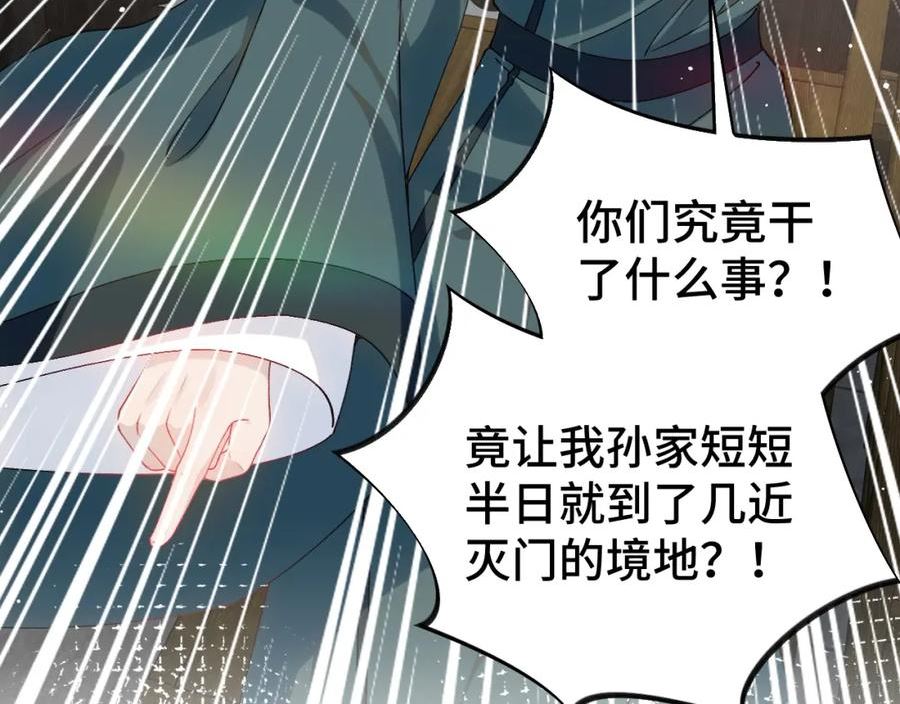 忽如一夜病娇来漫画,第132话 孙家谋反38图