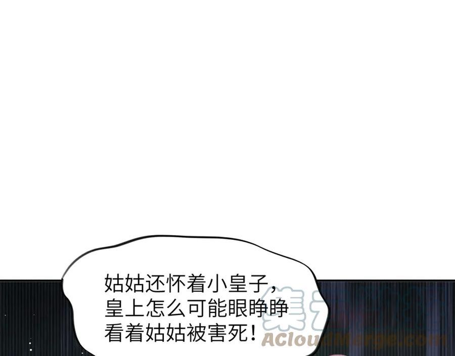 忽如一夜病娇来漫画,第132话 孙家谋反41图