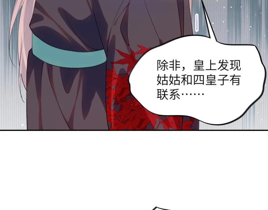 忽如一夜病娇来漫画,第132话 孙家谋反43图