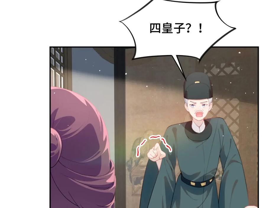 忽如一夜病娇来漫画,第132话 孙家谋反44图